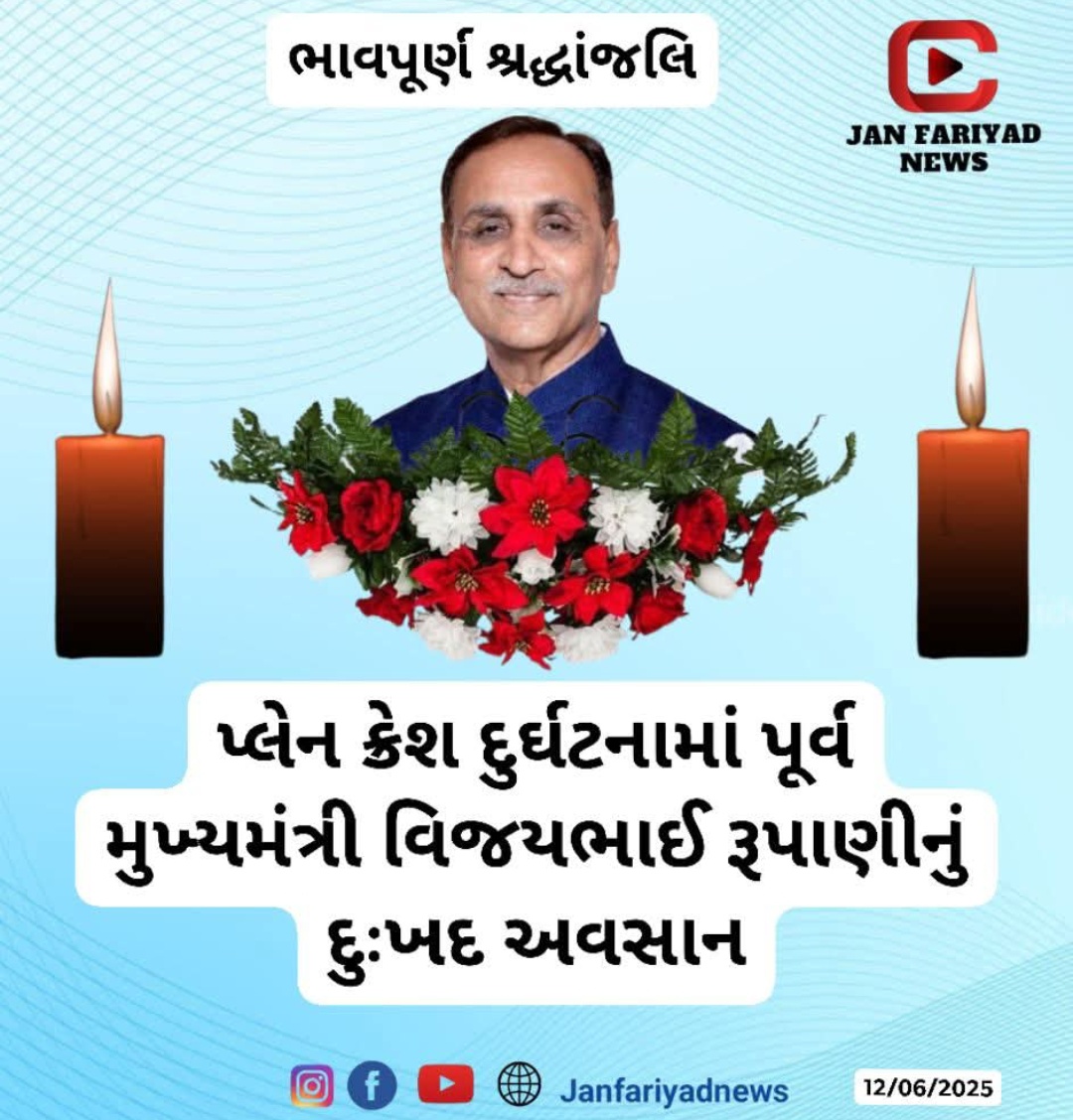 “વિજય રૂપાણી” રંગૂન થી રાજકોટ,જાહેરજીવન,રાજકીય સફર,જીવન ઝરમર: તારીખ:૯/૬ થી ૧૩/૬ ન્યૂઝ ઓફ ગાંધીનગર દૈનિક પીડીએફ વાંચો.jnafariyadnews  YouTube channel links જૂવો.